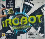 iROBOT หุ่นยนต์ทะลุจอ ไคล์ฟ กิฟฟอร์ด