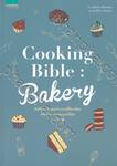 Cooking Bible : Bakery