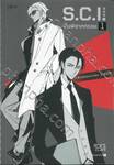 S.C.I. ทีมพิฆาตทรชน เล่ม 01