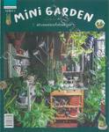 MINI GARDEN สร้างสรรค์สวนจิ๋วด้วยตัวเอง