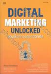 DIGITAL MARKETING UNLOCKED ปลดล็อกการตลาดดิจิทัล