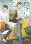 โอตาคุวันสิ้นโลก เล่ม 06