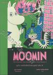 มูมิน คอมิกส์ฉบับสมบูรณ์ MOOMIN the Complete Tove Jansson Comic Strip เล่ม 02
