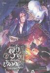 ต้องขอแต่งงานกับผู้ชายเจ็ดคนเนี่ยนะ! เล่ม 02