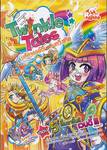 Twinkle Tales มหัศจรรย์ดินแดนทวิ้งเกิล เล่ม 05 ตอน ลืมตาขึ้นสิ เวนดี้! (จบซีซัน 1)