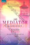 เดอะเมดิเอเตอร์ เล่ม 1 ตอน รักเธอให้ตาย (The Mediator : Shadowland)