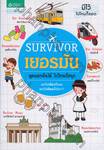 SURVIVOR เยอรมัน พูดเยอรมันได้ ไปไหนก็สนุก