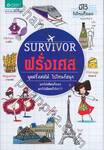 SURVIVOR ฝรั่งเศส