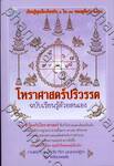 โหราศาสตร์ปริวรรต ฉบับเรียนรู้ด้วยตนเอง