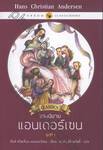 เทพนิยายแอนเดอร์เซน : Anderson&#039;s Fairy Tales ชุดที่ 01