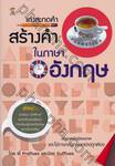 เก่งสะกดคำ สร้างคำ ในภาษาอังกฤษ