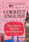 Correct English ใช้ภาษาอังกฤษได้ถูกต้องอย่างเจ้าของภาษา