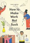 How to Make Work Not Suck เมื่อเส้นทางการทำงานโรยไปด้วยเปลือกทุเรียน