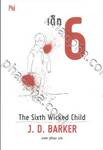 The Sixth Wicked Child เด็ก 6