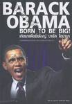 BARACK OBAMA BORN TO BE BIG! เกิดมาเพื่อยิ่งใหญ่ บารัค โอบามา