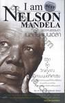 ยอดคนธรรมดา เนลสัน แมนเดลา : I am Nelson Mandela