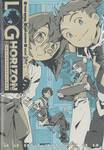 ล็อกฮอไรซอน Log Horizon เล่ม 02 เหล่าอัศวินแห่งคาเมล็อต (นิยาย)