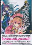 กฎบัตรขจัดสาวน้อยเวทมนตร์ เล่ม 01 (นิยาย)