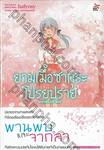 ยามเมื่อซากุระโปรยปราย SAKURA NO AME (นิยาย)