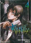 ฟีโนมีโน Phenomeno เล่ม 04 คดีบนระเบียงวน (นิยาย)