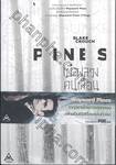 Wayward Pines Trilogy - 01 - PINES เมืองหลวง คนเลือน