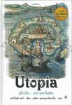 ยูโทเบีย - มหานครในฝัน : Utopia