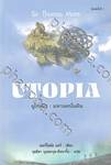 ยูโทเบีย - มหานครในฝัน : Utopia (พิมพ์ครั้งที่ 07)