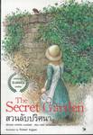 The Secret Garden สวนลับปริศนา