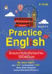 Practice English ฝึกสนทนาภาษาอังกฤษง่ายๆ ได้ด้วยตนเอง