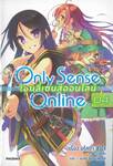 Only Sense Online โอนลี่เซนส์ออน์ไลน์ เล่ม 04 (นิยาย)
