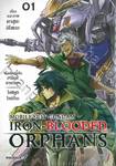 MOBILE SUIT GUNDAM IRON-BLOODED ORPHANS เล่ม 01