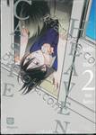 CASTE HEAVEN กลรักเกมชนชั้น เล่ม 02