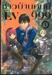 ชาวบ้านคนนี้ LV999 เล่ม 01 (นิยาย)