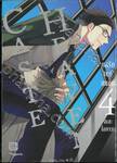 CASTE HEAVEN กลรักเกมชนชั้น เล่ม 04