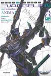 เอวานเกเลียน ANIMA เล่ม 05 (นิยาย)