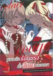 เอแคลร์ รวมเรื่องสั้นในวันที่กลีบลิลลี่โปรยปราย เล่ม 4 -  rouge (การ์ตูน)