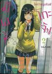 มิเอรุโกะจัง ใครว่าหนูเห็นผี เล่ม 02