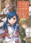 การปฏิวัติของสาวน้อยหนอนหนังสือ ภาค ๑ เล่ม ๐๔ (การ์ตูน)