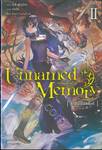 Unnamed Memory อันเนมต์ เมโมรี่ เล่ม 02 - ราชินีไร้บัลลังก์ (นิยาย)