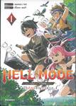 HELL MODE ~ อยากเล่นโหด ขอโหมดนรก ~ เล่ม 01 นักอัญเชิญคนแรก (การ์ตูน)