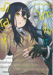 มิเอรุโกะจัง ใครว่าหนูเห็นผี เล่ม 07