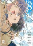 CASTE HEAVEN กลรักเกมชนชั้น เล่ม 08 (ฉบับจบ)