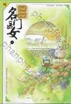 บ้านนี้มีหมอเทวดา เล่ม 01