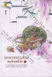 HUNTER&#039;S LADY ดรุณีสุดที่รัก เล่ม 02