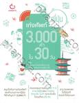 เก่งศัพท์ญี่ปุ่น 3,000 คำ ใน 30 วัน