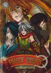 CHAOTIC KNIGHTS กองพันอัศวินป่วน