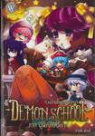 Demon School ก๊วนป่วนโรงเรียนปีศาจ เล่ม 03 ภาค ผู้พิทักษ์ปีศาจ