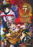 7 th PRINCE เรื่องเล่าของเจ้าชายหมายเลขเจ็ด เล่ม 02