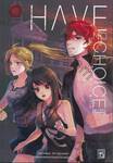 HAVE NO CHOICE เลือก ทาง ตาย เล่ม 01