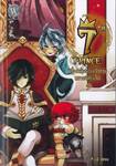 7 th PRINCE เรื่องเล่าของเจ้าชายหมายเลขเจ็ด เล่ม 03